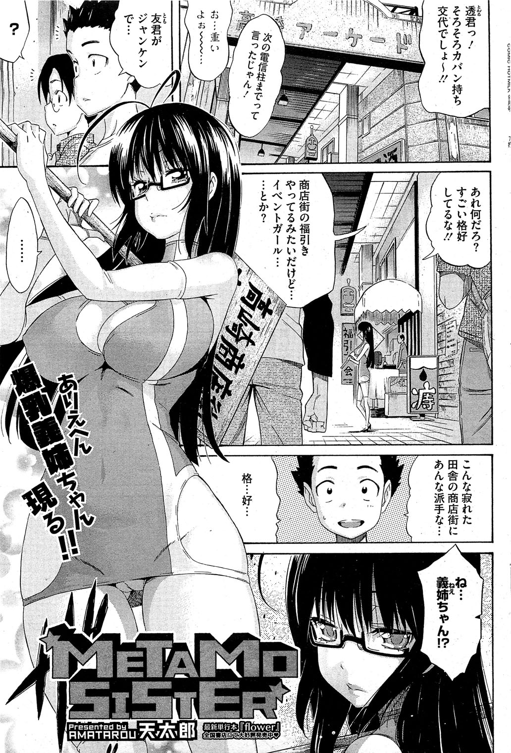 コミックホットミルク 2012年9月号