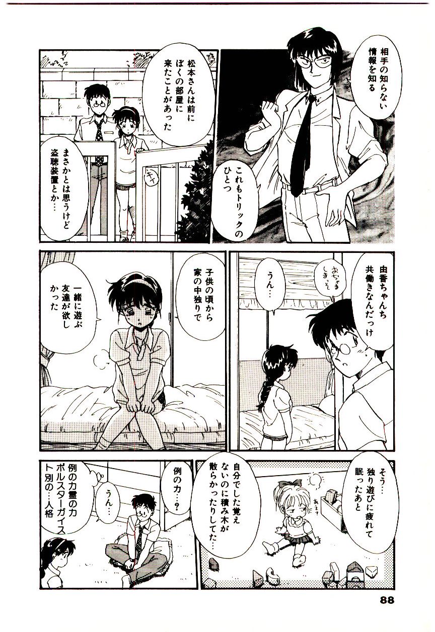 [法田恵]ミラクルガール&ボーイ[J]