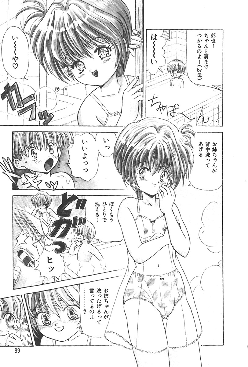 [桂木たくみ] ぷにぷに転校生