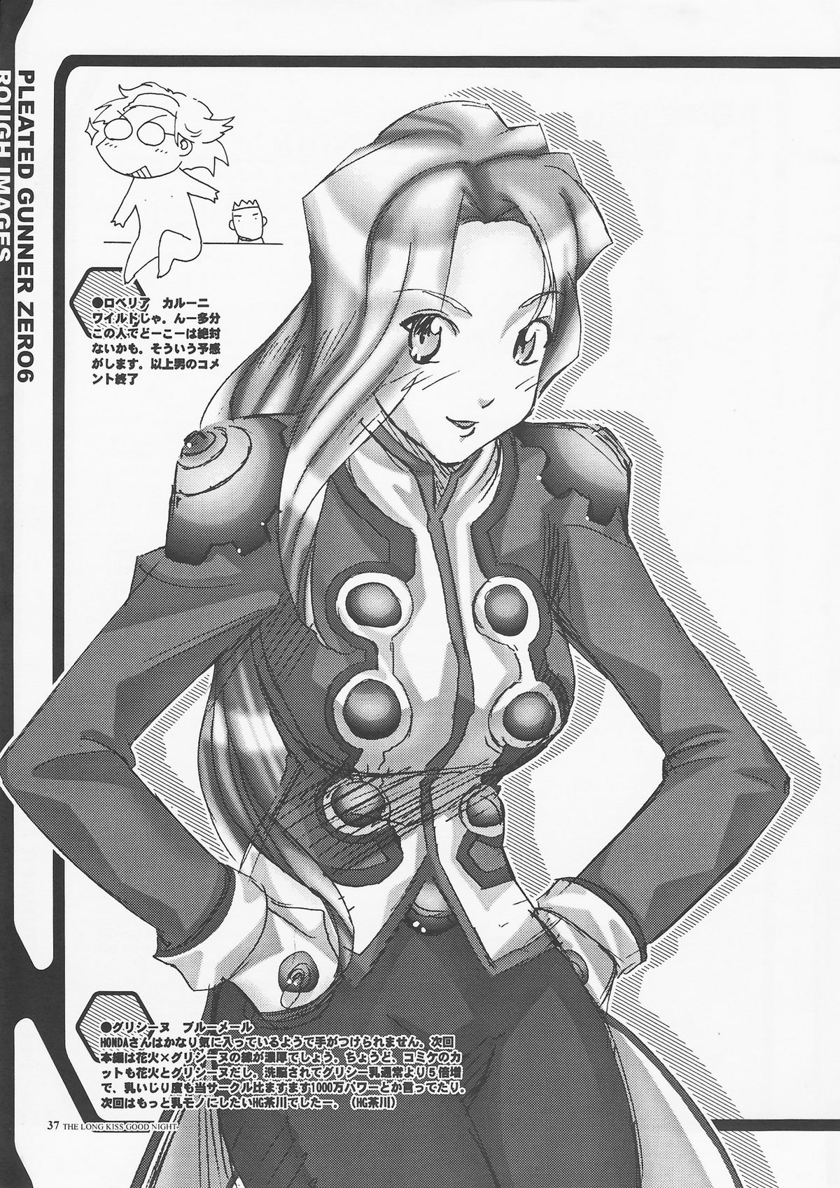 [HGH] PG＃06-ロングキスグッドナイト