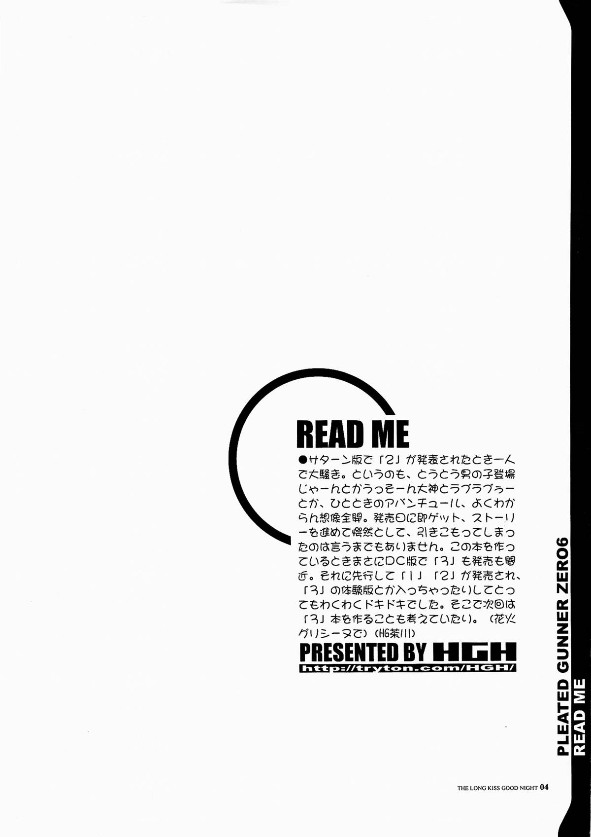 [HGH] PG＃06-ロングキスグッドナイト