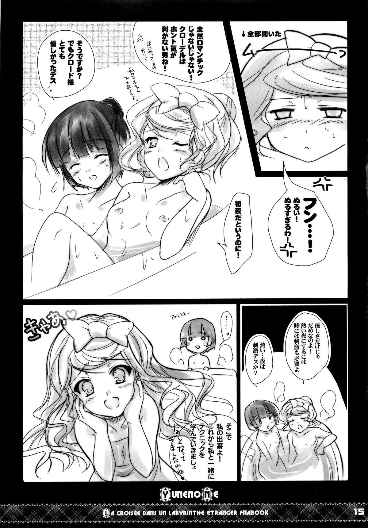 (C80) [16軒目 (さとーさとる)] ゆねのね (異国迷路のクロワーゼ)