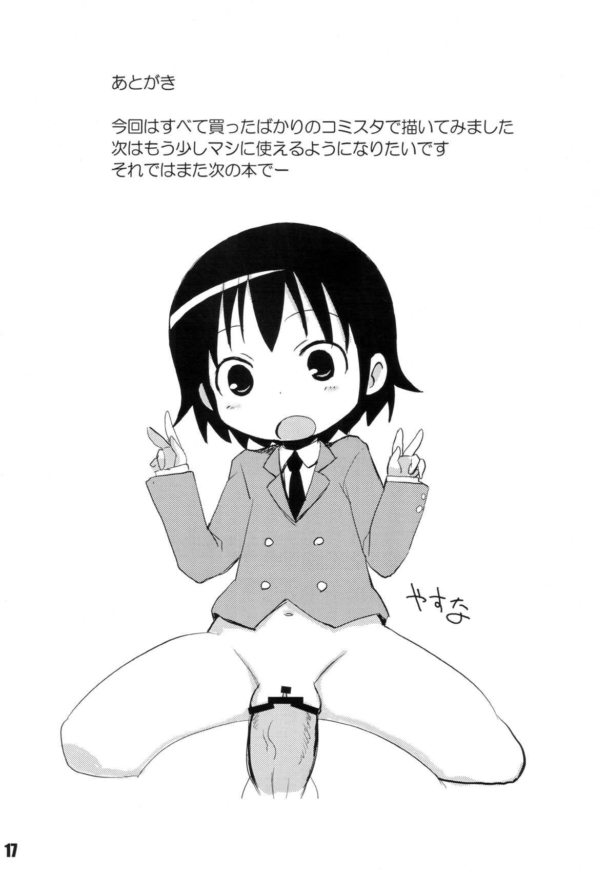 (COMIC1☆6) [OkayuShop (Okayu)] FuckMeベイベー (キルミーベイベー)