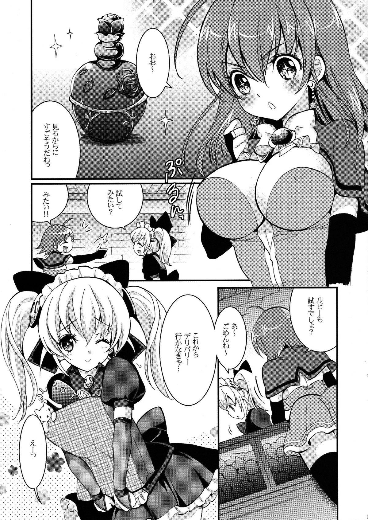 (C81) [福のれん (ユキヲ)] popping shower 2 (マジカルハロウィン)