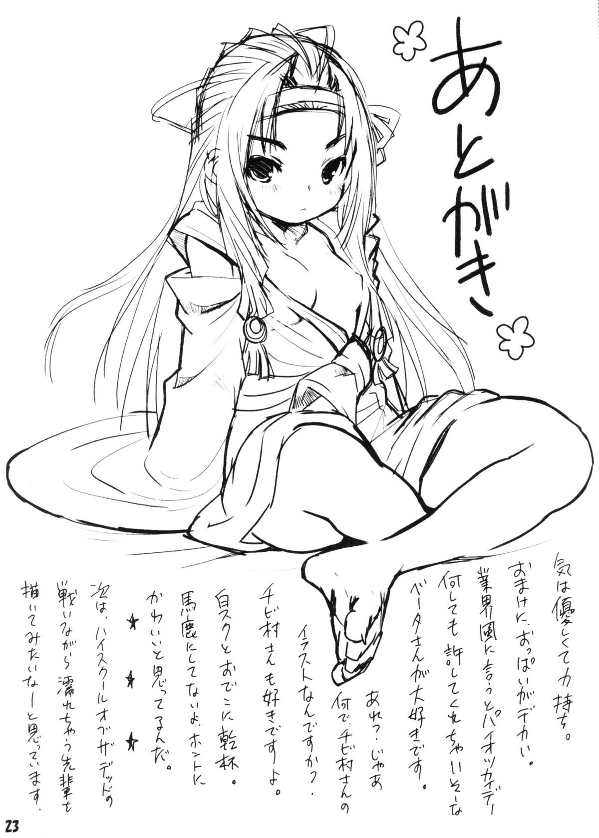 (COMIC1☆5) [耳式 (耳式)] 傍若武人 (百花繚乱サムライガールズ)