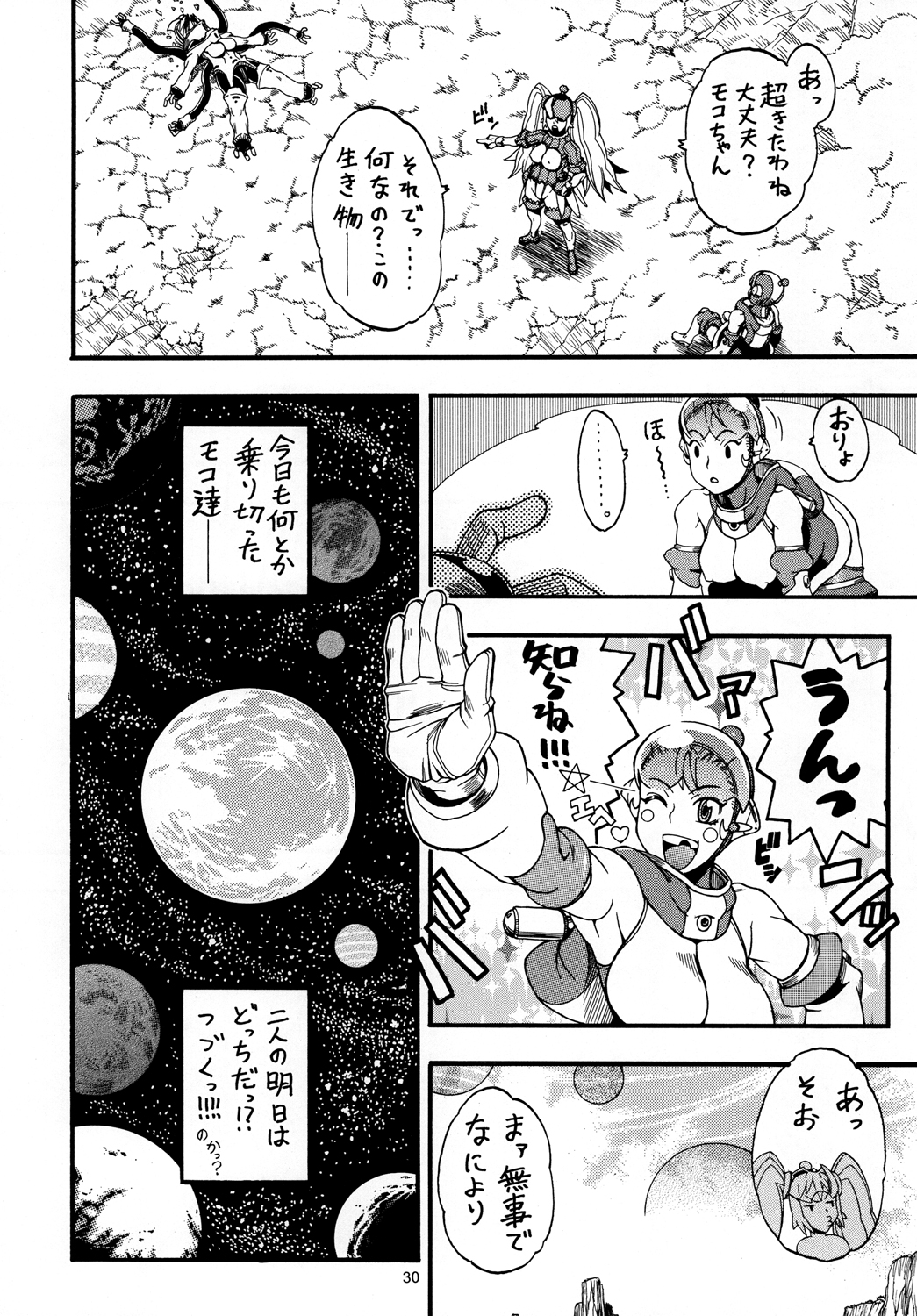 [三原色堂 (近里みちる)] スペースのすたるじあ 2 [DL版]