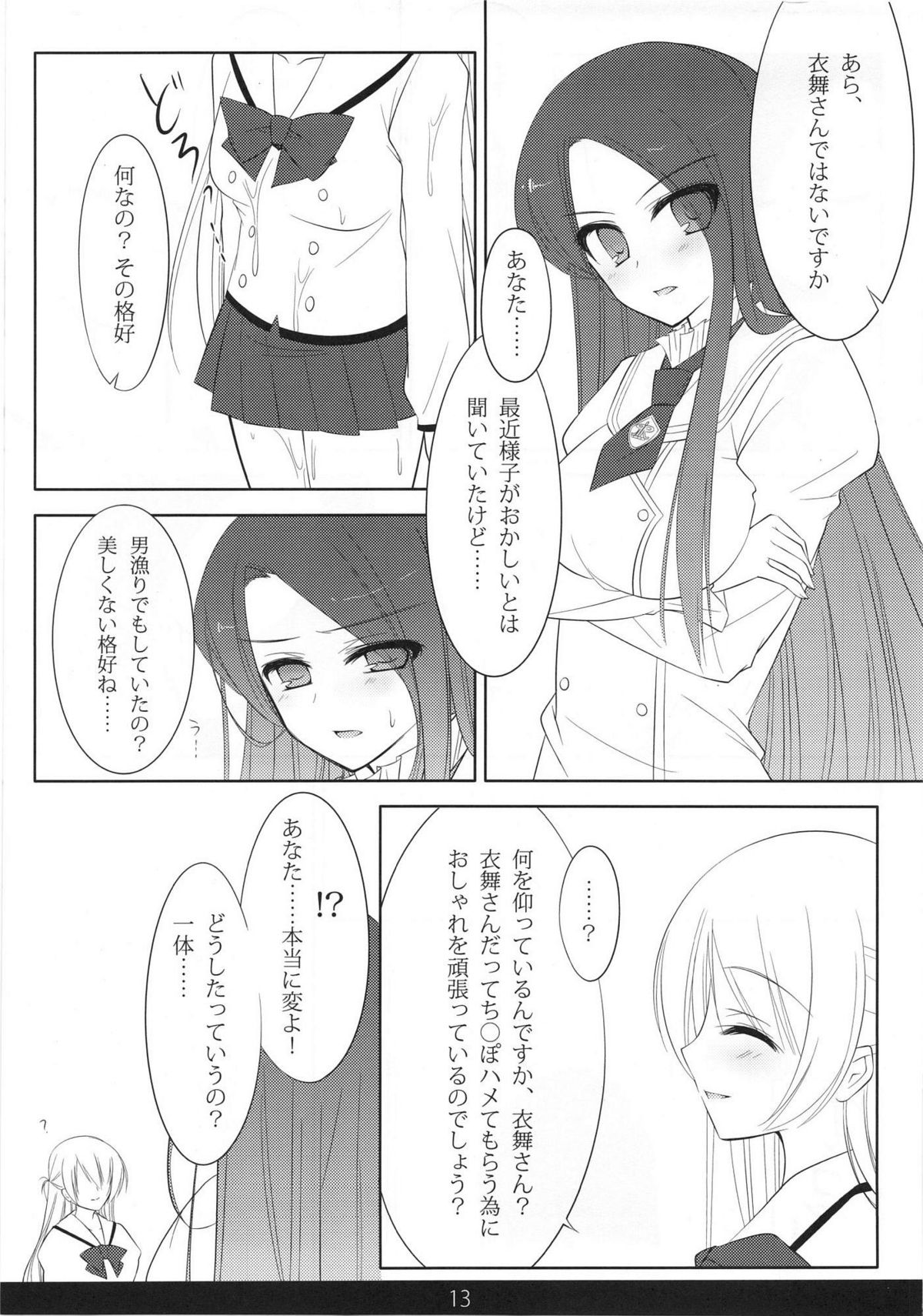 (C81) [mexe.jp (めー)] めちゃモテ！催眠術ですわっ 2nd (極上！！めちゃモテ委員長)