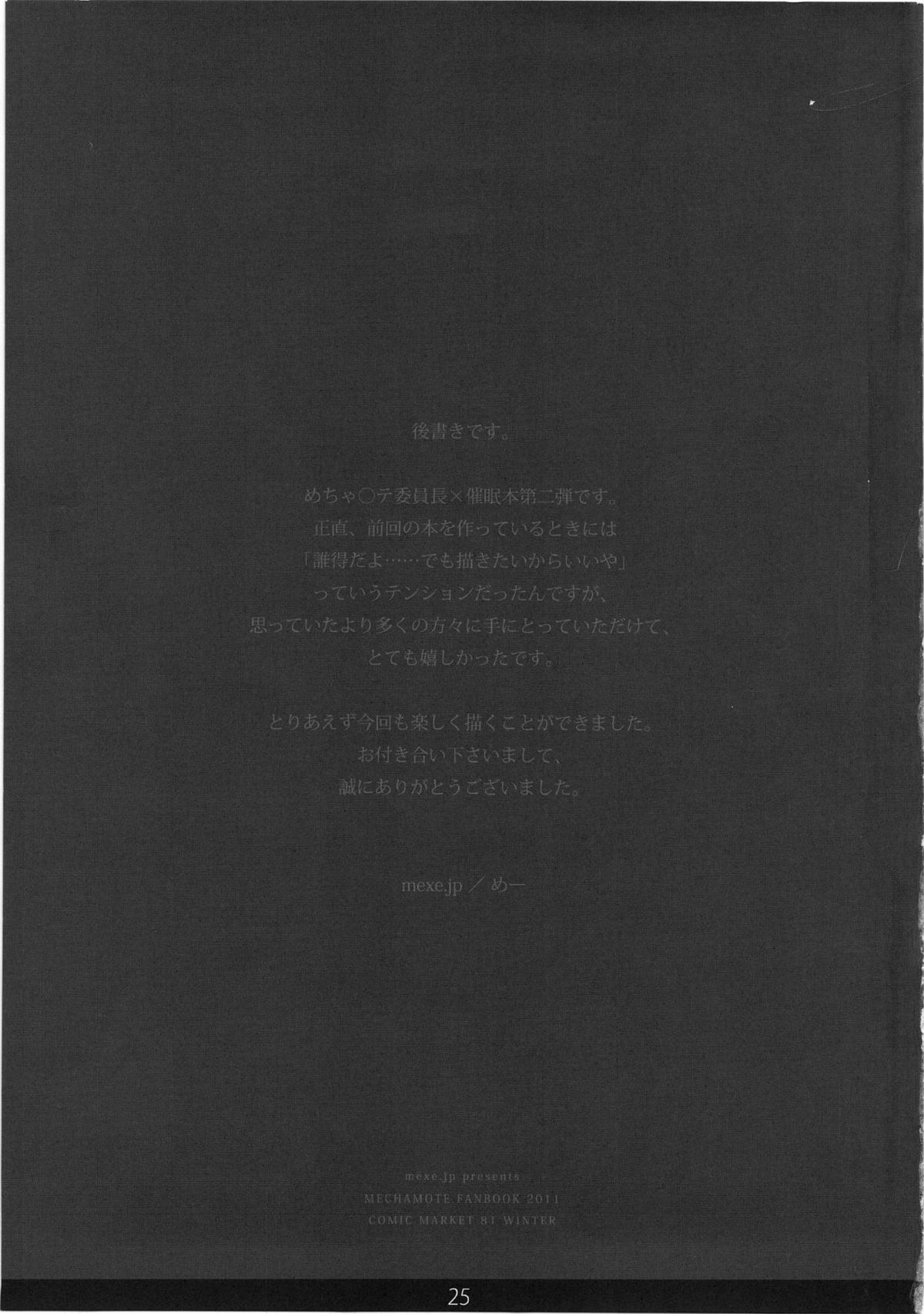 (C81) [mexe.jp (めー)] めちゃモテ！催眠術ですわっ 2nd (極上！！めちゃモテ委員長)