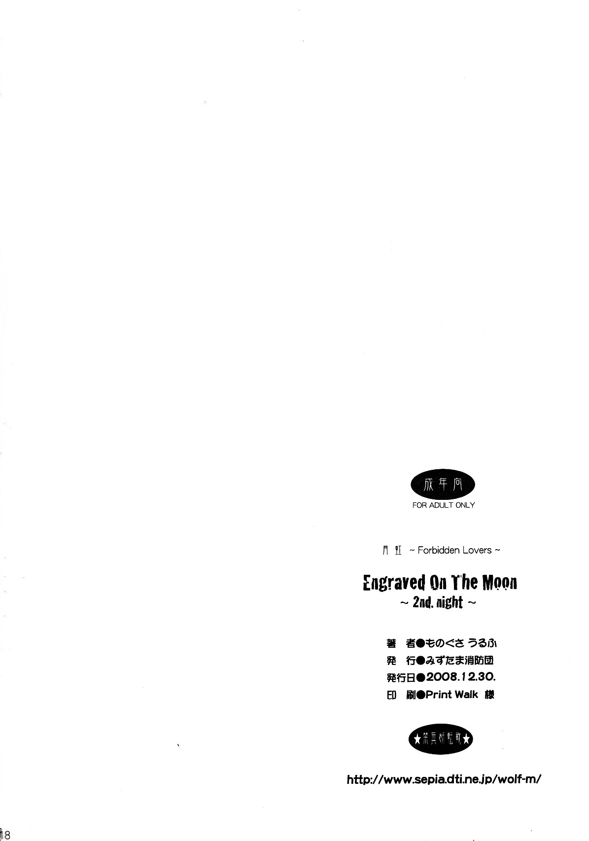 （COMIC1☆02 / c75 / c78）[モノグサウルフ]月に刻まれた1泊目/ 2泊目/ 3泊目