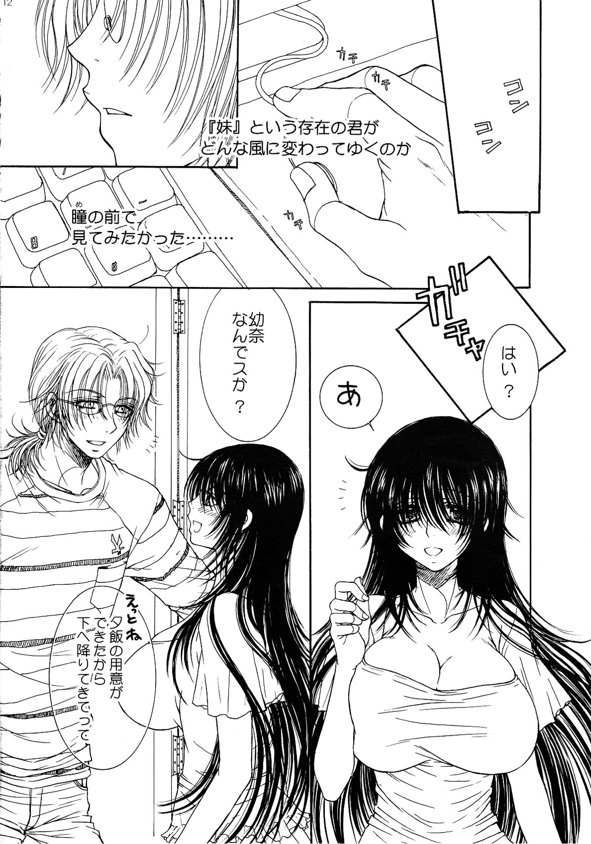 （COMIC1☆02 / c75 / c78）[モノグサウルフ]月に刻まれた1泊目/ 2泊目/ 3泊目