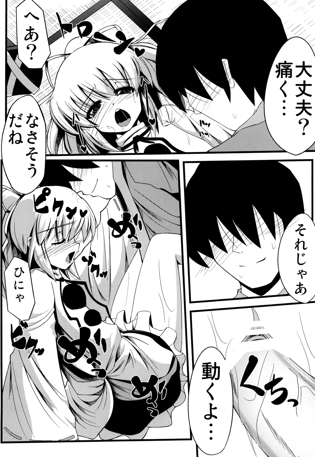 (サンクリ54) [大吟醸まっしぐら (ドブロッキィ)] おしえて布都ちゃん (東方Project)