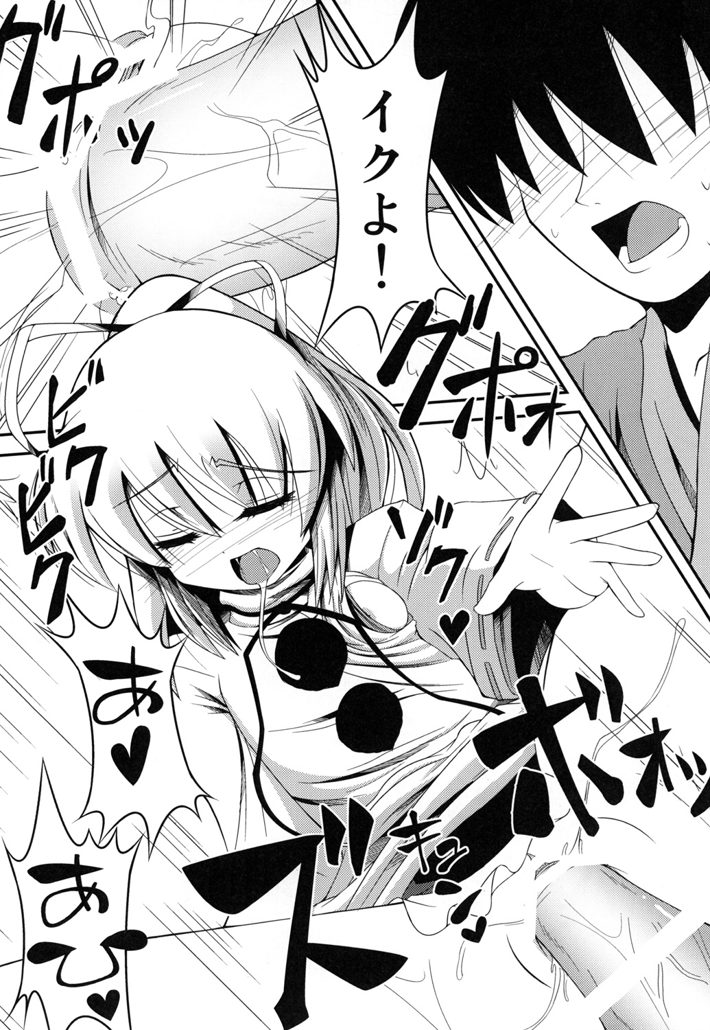 (サンクリ54) [大吟醸まっしぐら (ドブロッキィ)] おしえて布都ちゃん (東方Project)