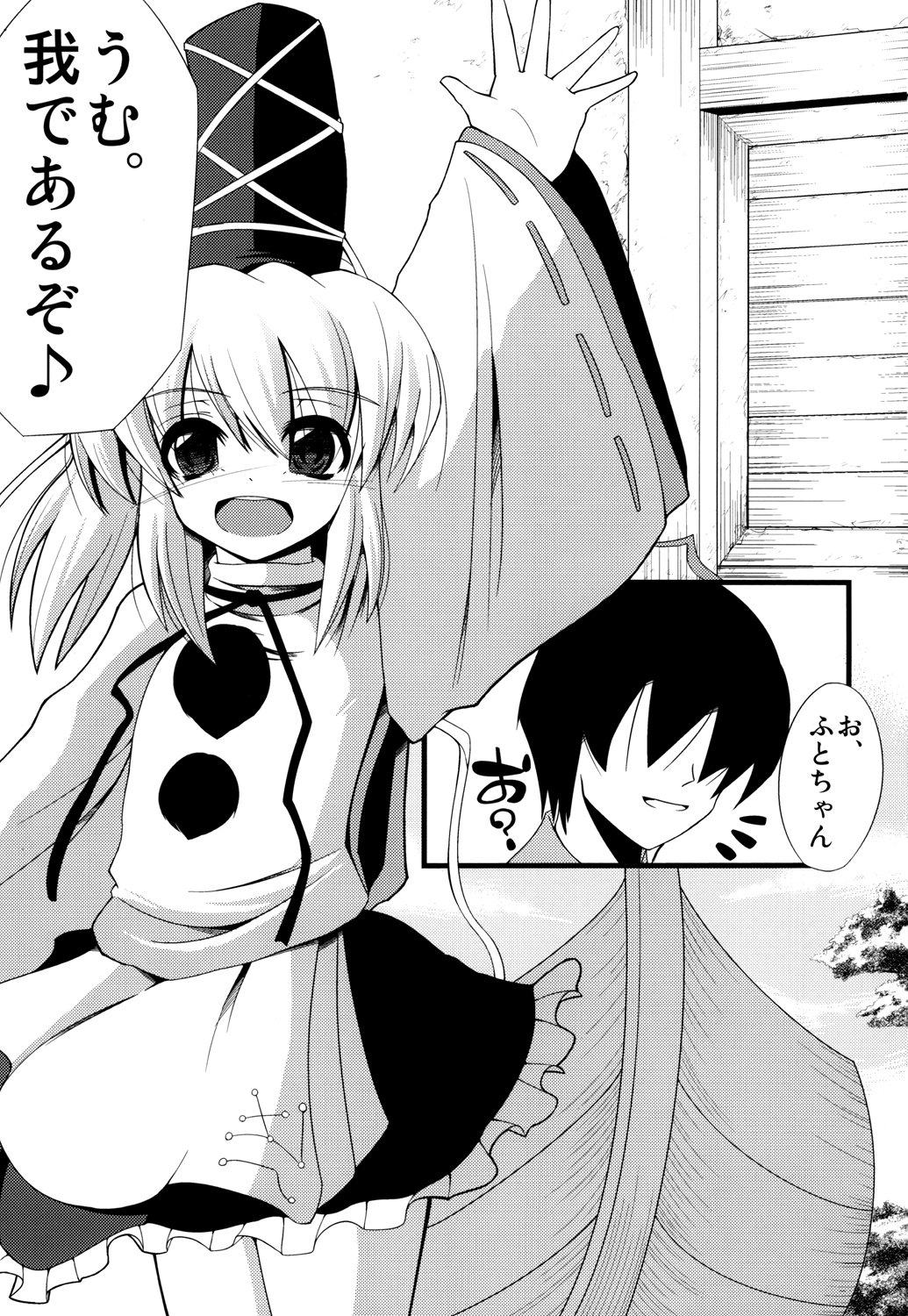 (サンクリ54) [大吟醸まっしぐら (ドブロッキィ)] おしえて布都ちゃん (東方Project)