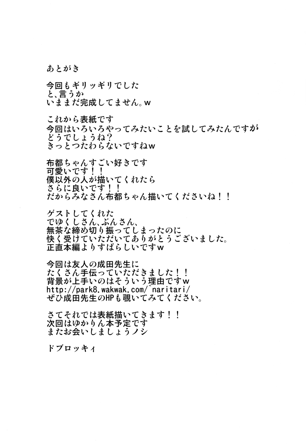 (サンクリ54) [大吟醸まっしぐら (ドブロッキィ)] おしえて布都ちゃん (東方Project)