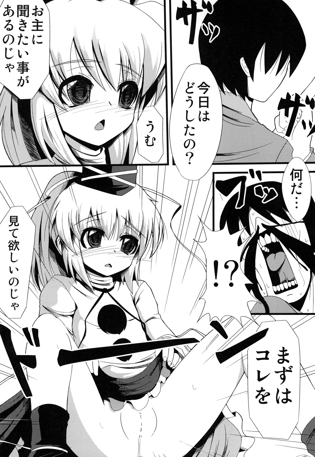 (サンクリ54) [大吟醸まっしぐら (ドブロッキィ)] おしえて布都ちゃん (東方Project)