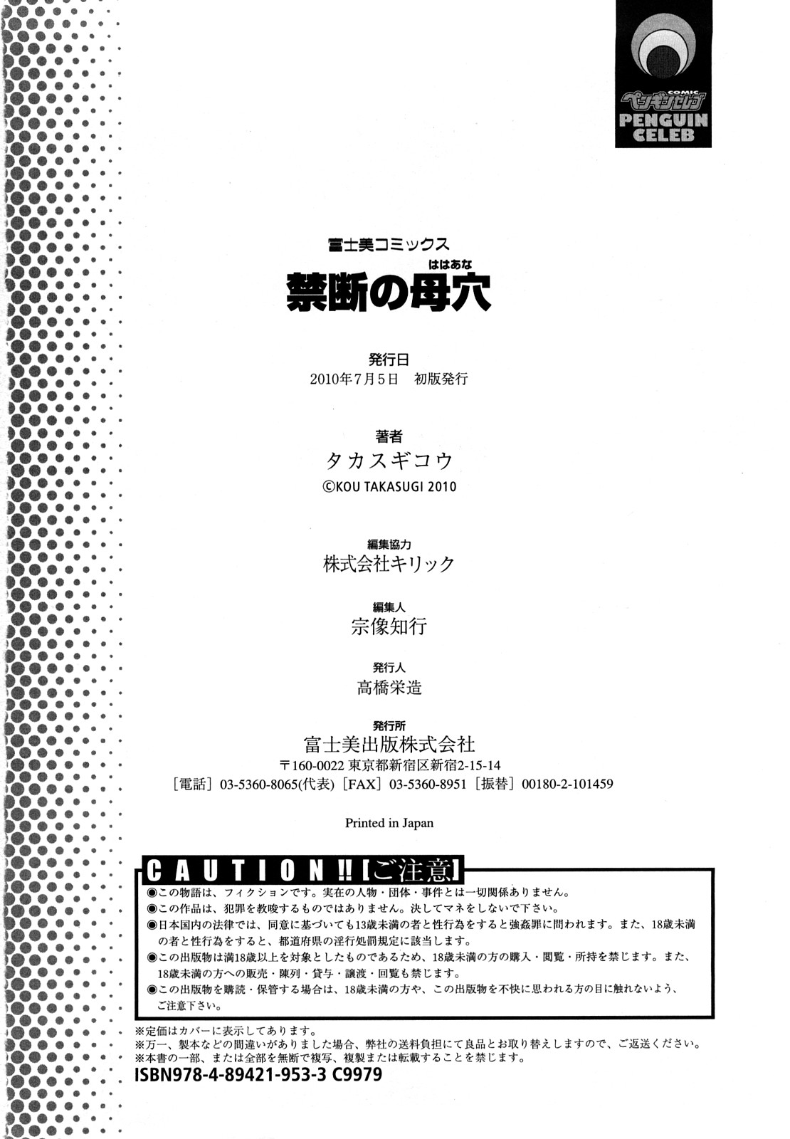 [タカスギコウ] 禁断の母穴 [無修正]