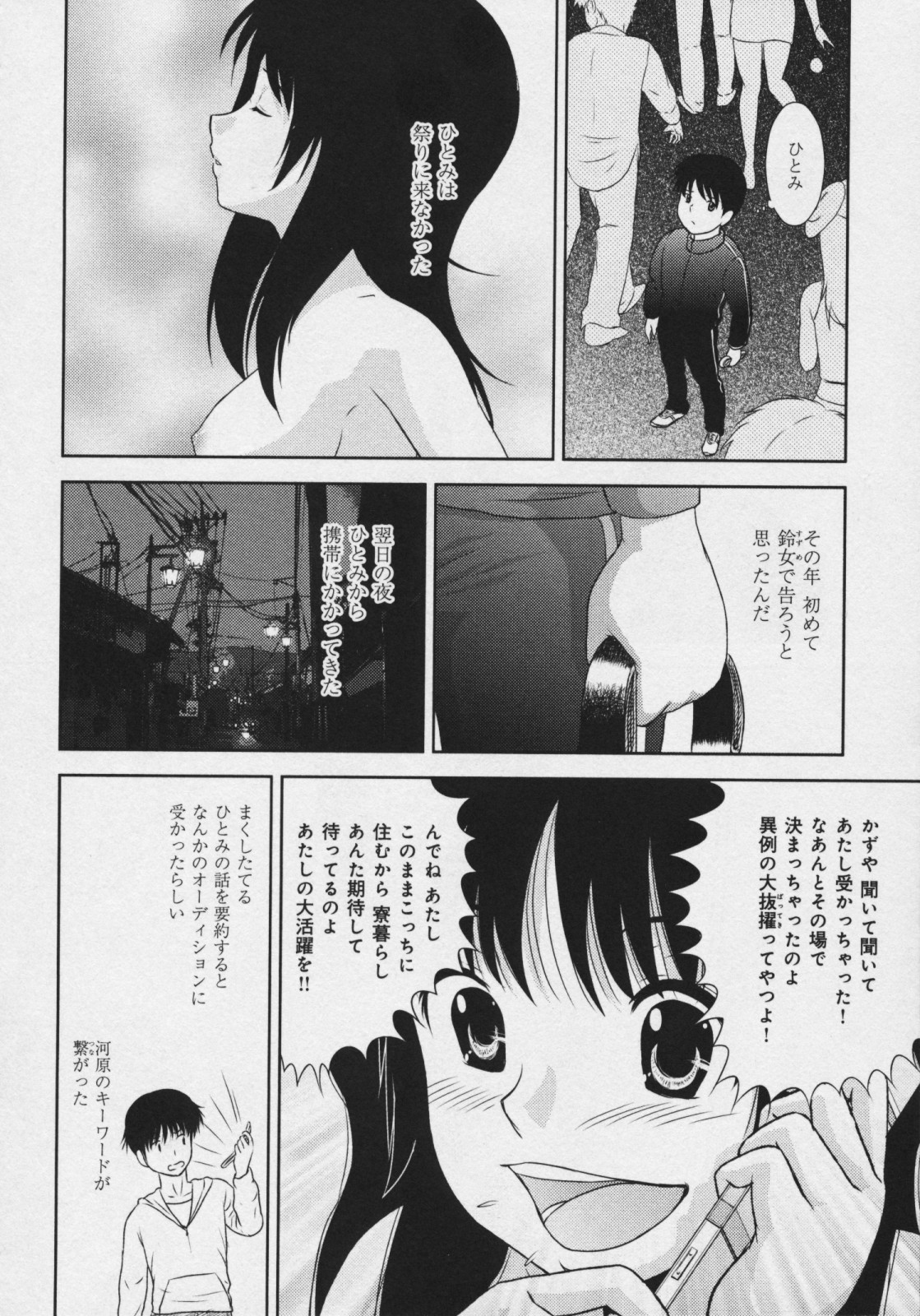 [タ☆マ] 玉響 ～タマユラ～