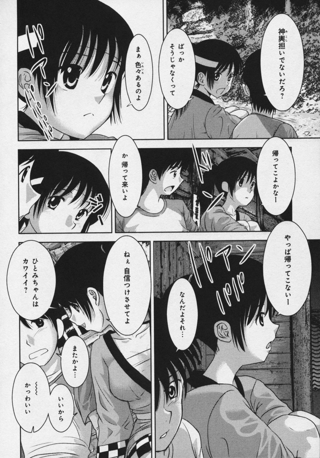 [タ☆マ] 玉響 ～タマユラ～
