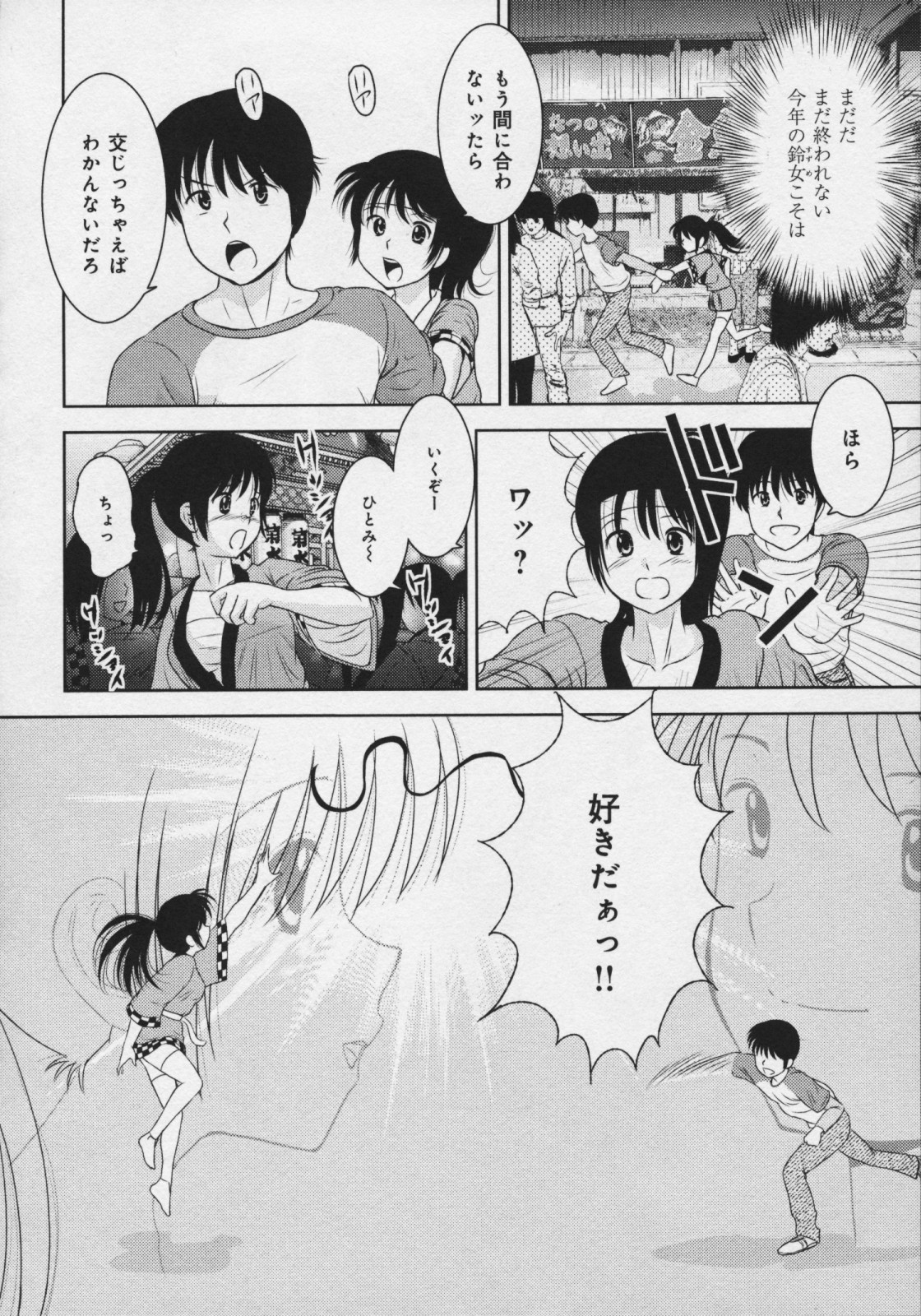 [タ☆マ] 玉響 ～タマユラ～