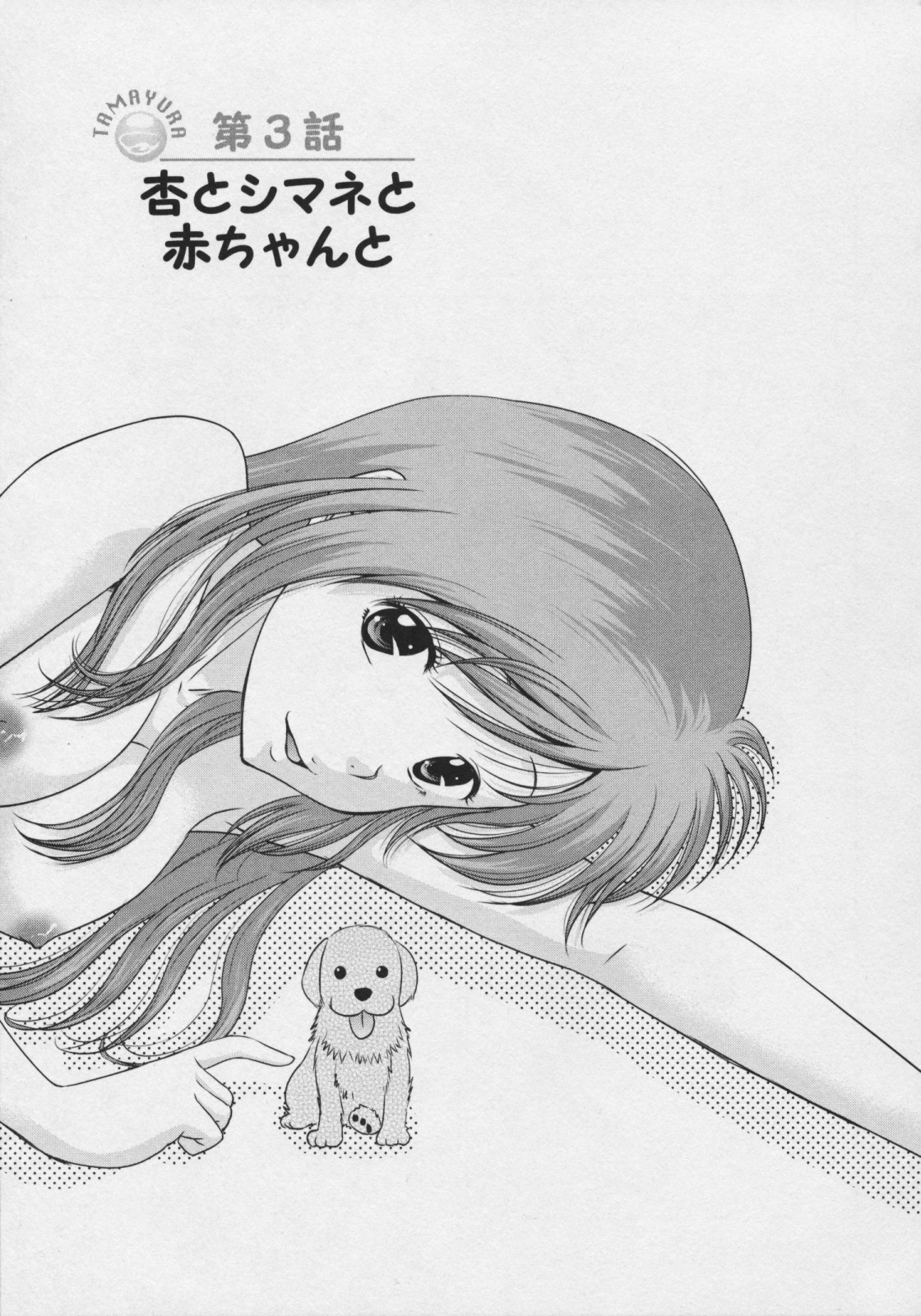 [タ☆マ] 玉響 ～タマユラ～