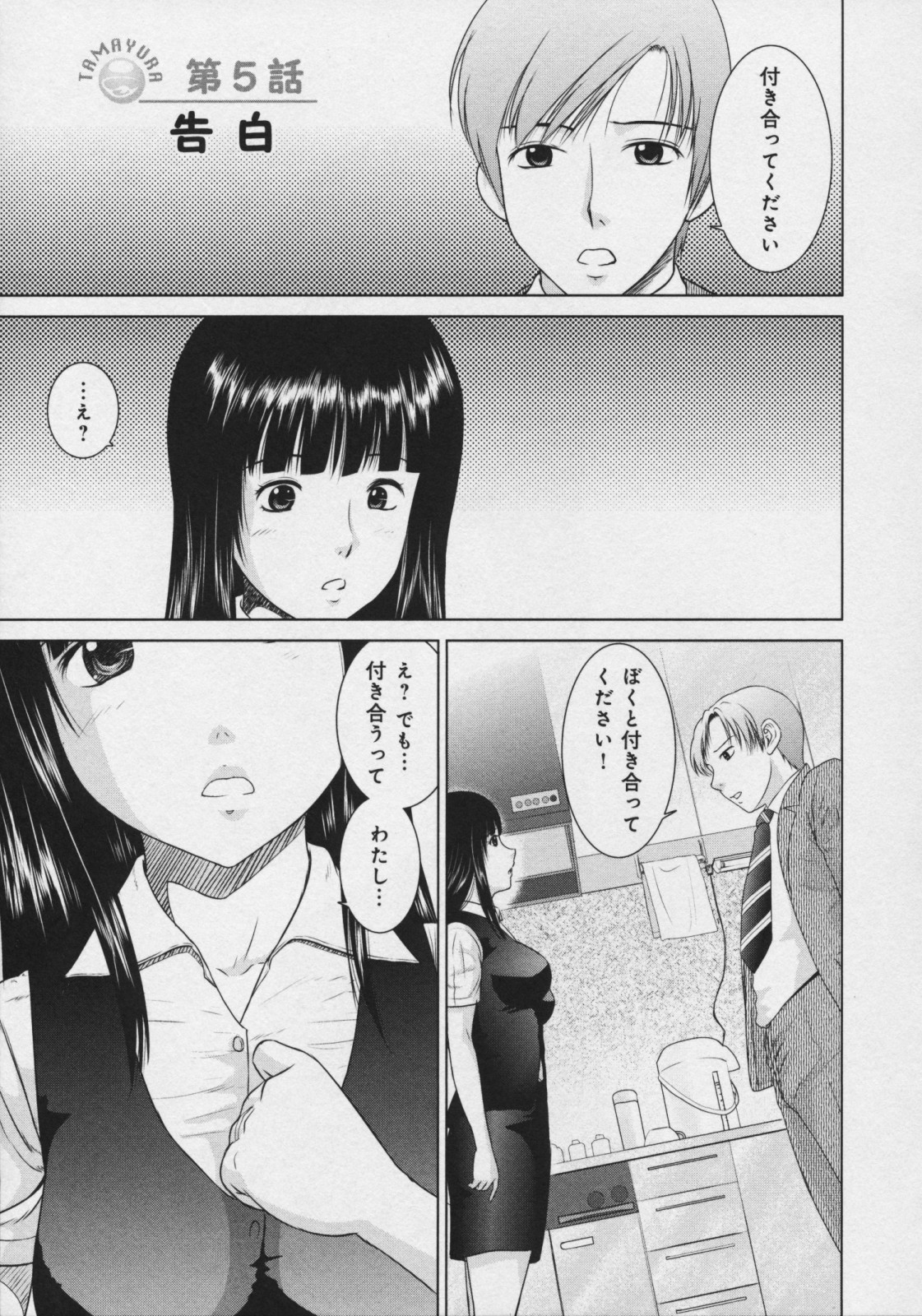 [タ☆マ] 玉響 ～タマユラ～