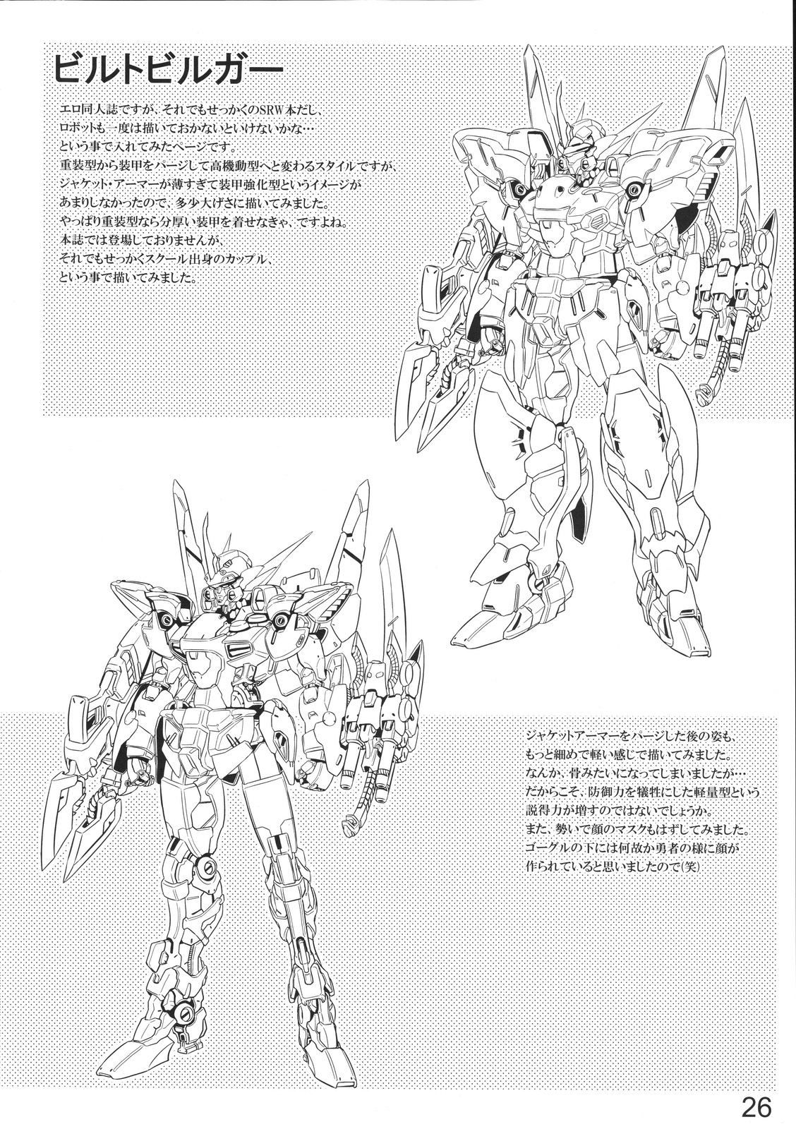 (COMIC1☆5) [LEYMEI] Bird's Stake!! (スーパーロボット大戦)