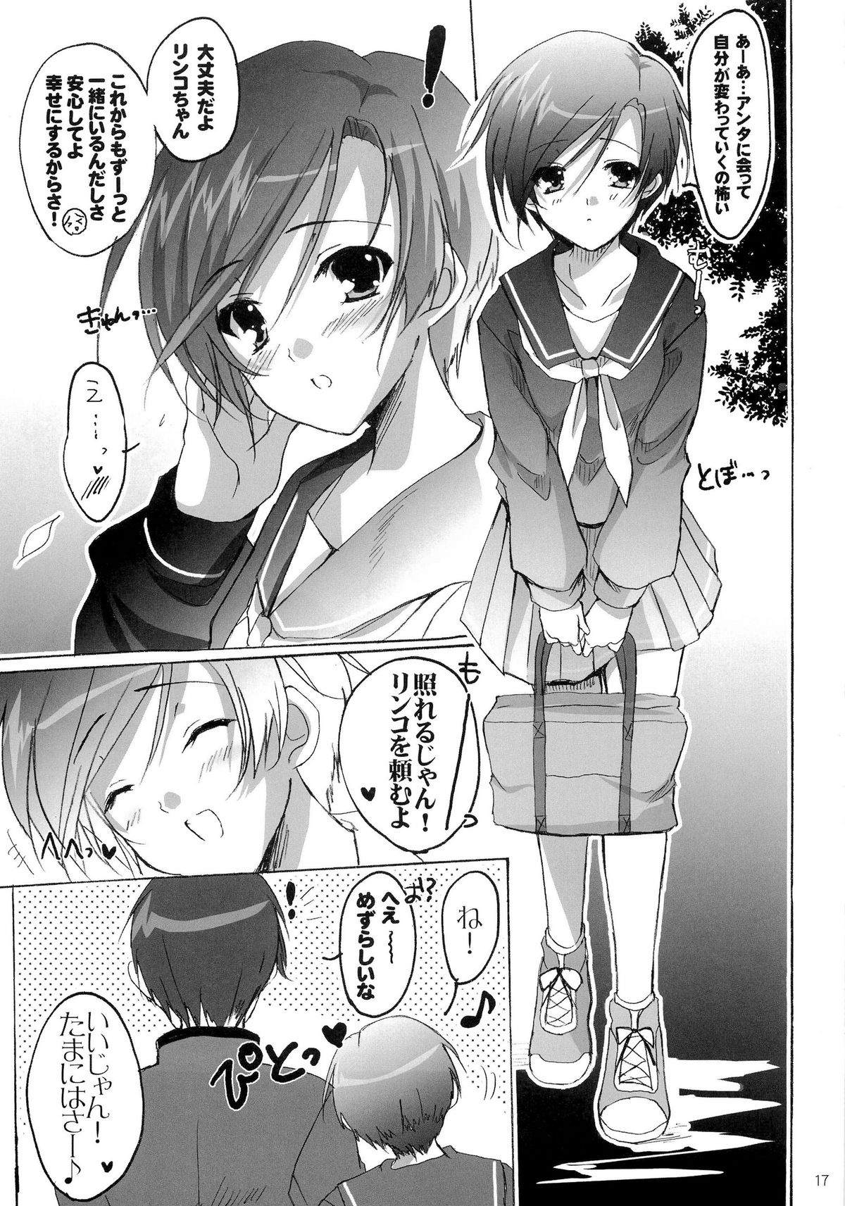 (C77) [16軒目 (さとーさとる)] あしたまた (ラブプラス)