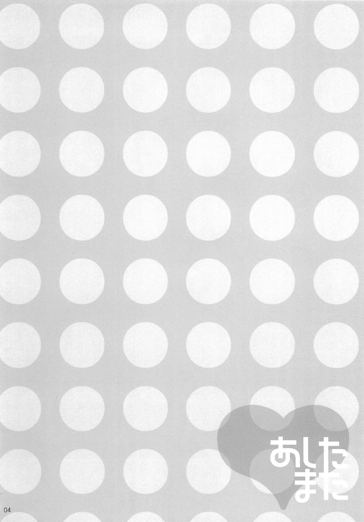 (C77) [16軒目 (さとーさとる)] あしたまた (ラブプラス)