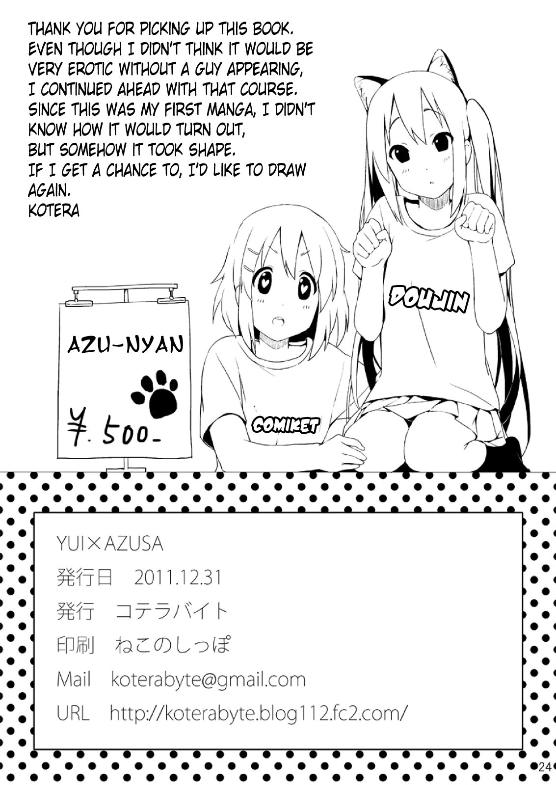 [コテラバイト (コテラ)] YUI × AZUSA (けいおん!) [英訳] [DL版]