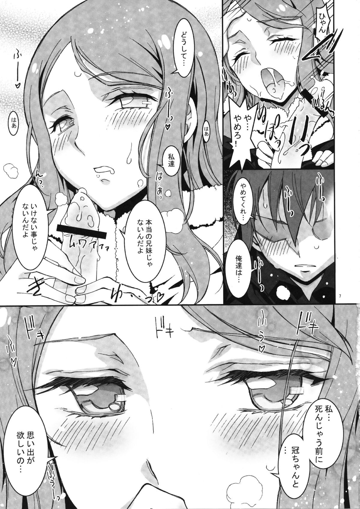(C81) [介錯] penguin spider 2 (輪るピングドラム)