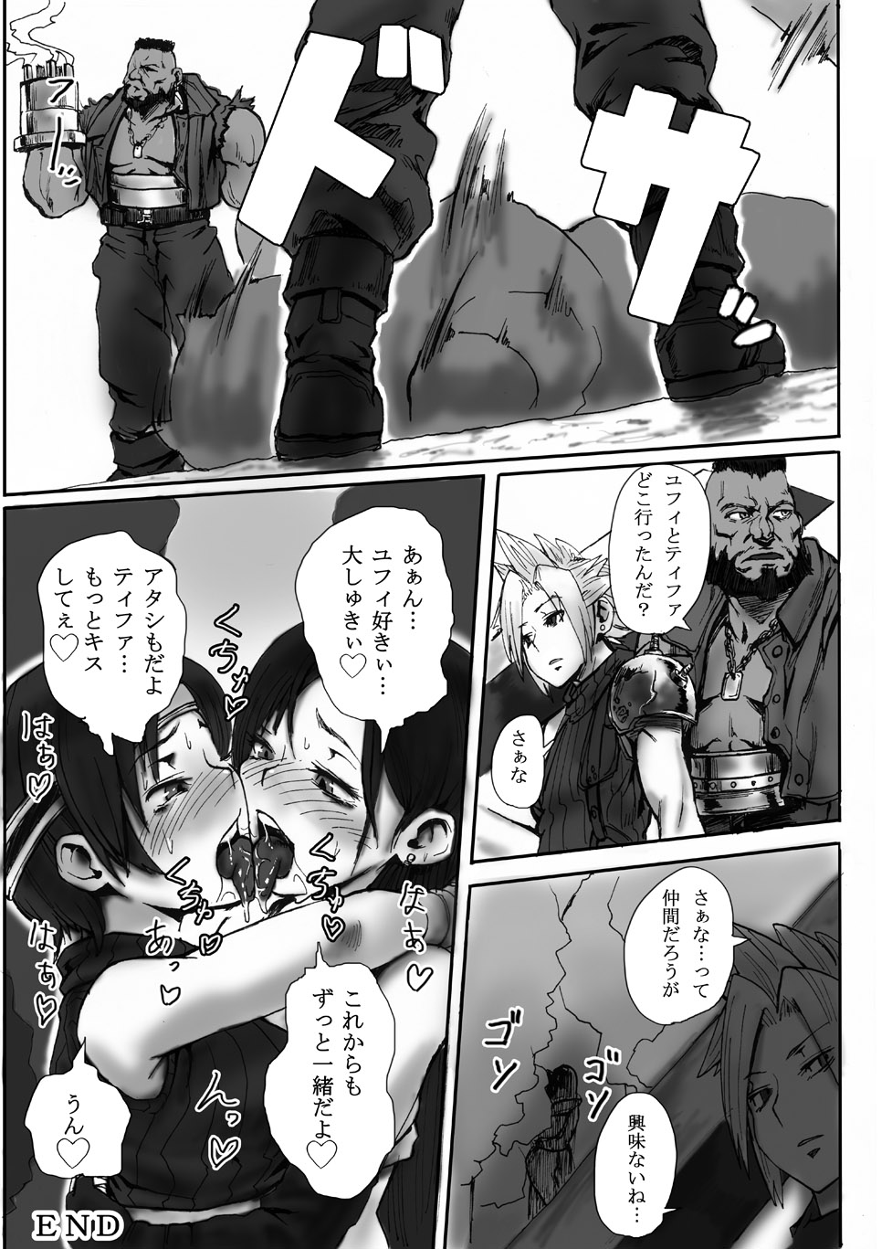 [ヘビツナガリ (SGK)] ユフィとエッチな事する本 (ファイナルファンタジーVII) [DL版]