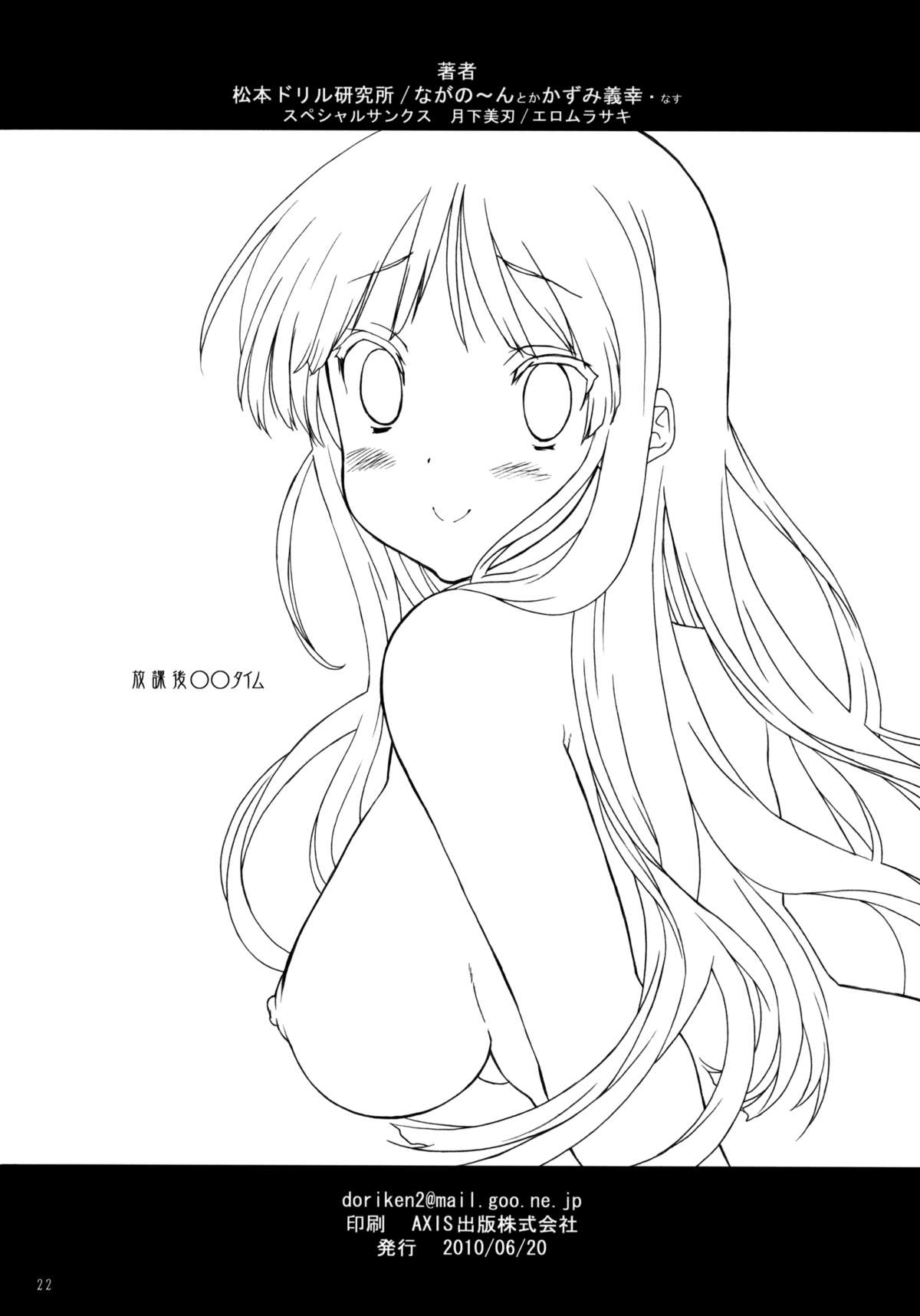 (とら祭り2010) [松本ドリル研究所 (ドリルエターナル, ながの～ん)] 放課後○○タイム (けいおん！) [英訳] [無修正]