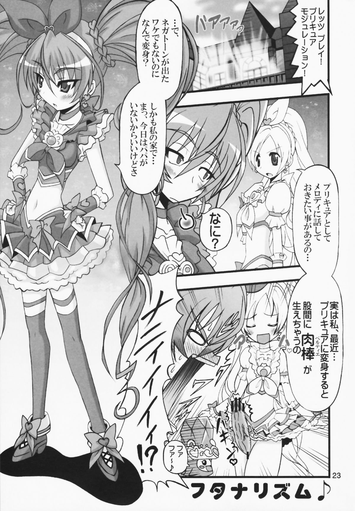 [ゲマシャフュ (ゲコゲさとる)] Oねがいマイメロディ (スイートプリキュア)