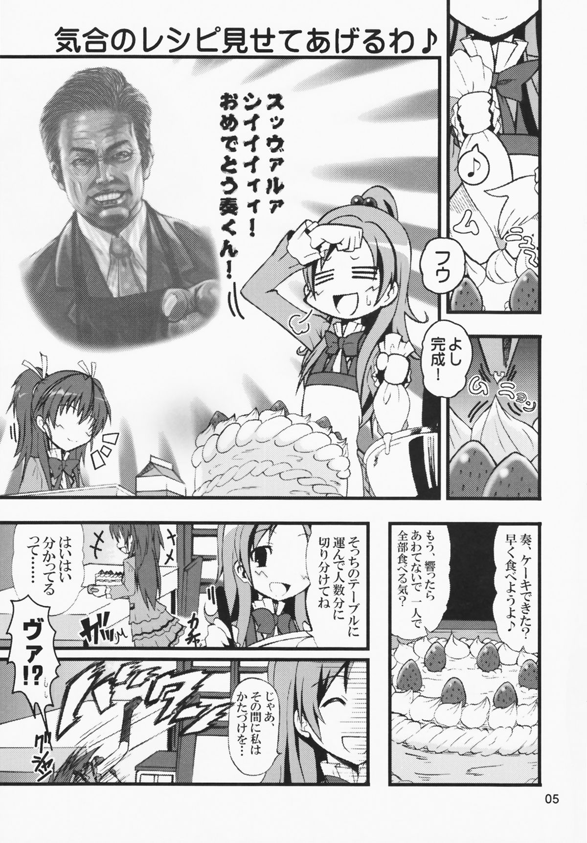 [ゲマシャフュ (ゲコゲさとる)] Oねがいマイメロディ (スイートプリキュア)