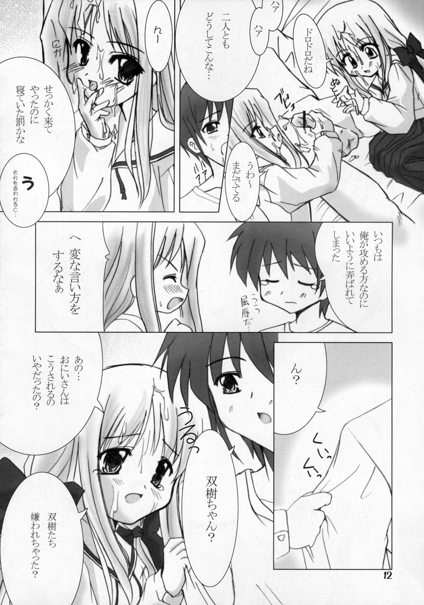 (C65) [ほにょのうち (ほにょ)] 白鐘双話 (双恋)