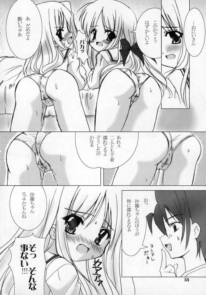 (C65) [ほにょのうち (ほにょ)] 白鐘双話 (双恋)