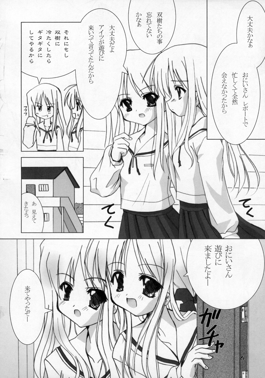 (C65) [ほにょのうち (ほにょ)] 白鐘双話 (双恋)