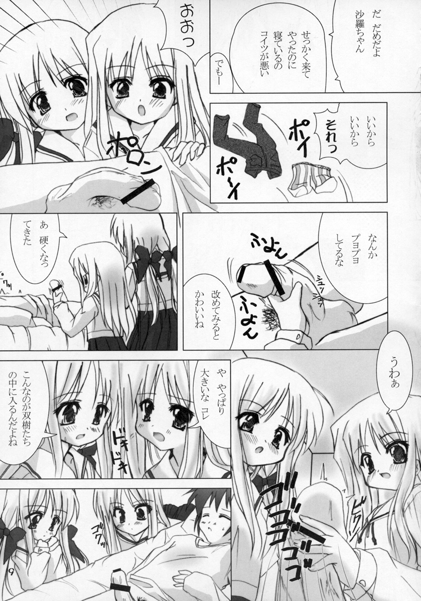 (C65) [ほにょのうち (ほにょ)] 白鐘双話 (双恋)