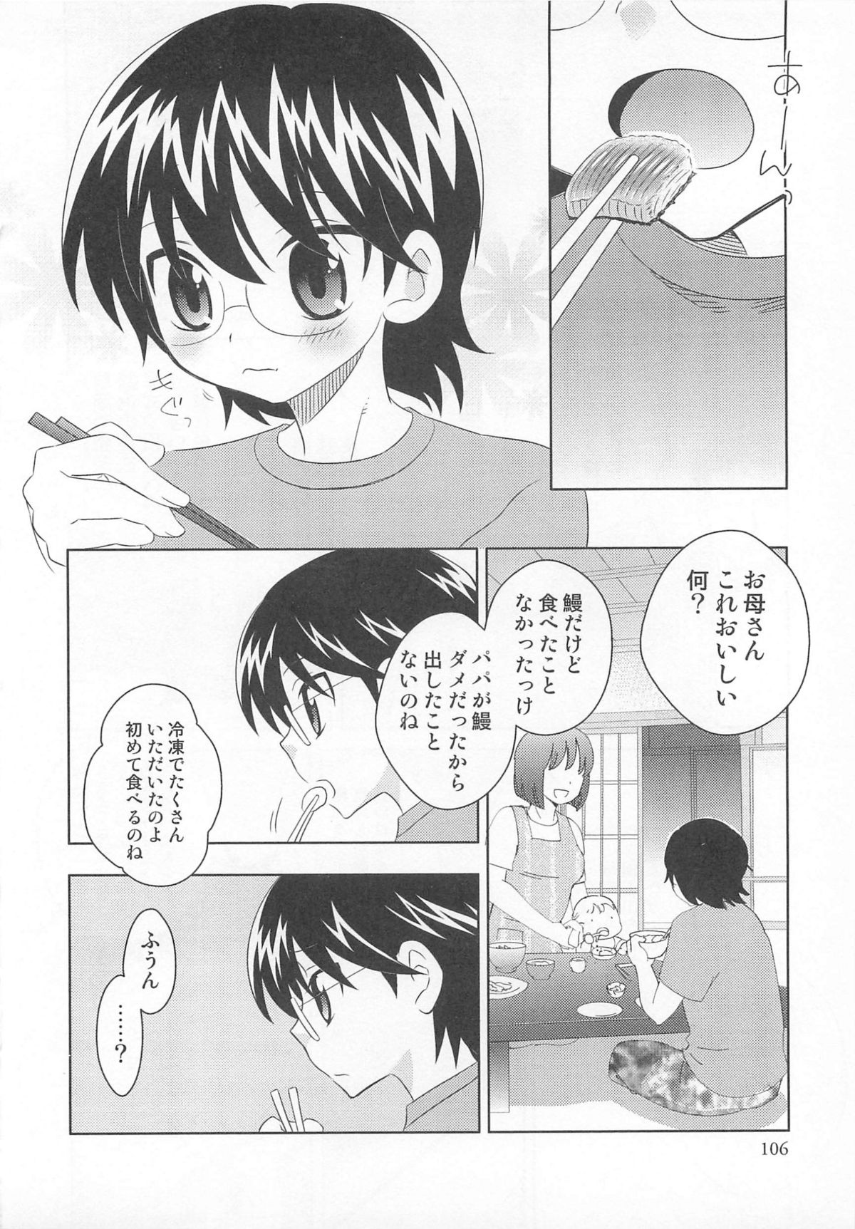 [アンソロジー] オトコのコHEAVEN Vol.02