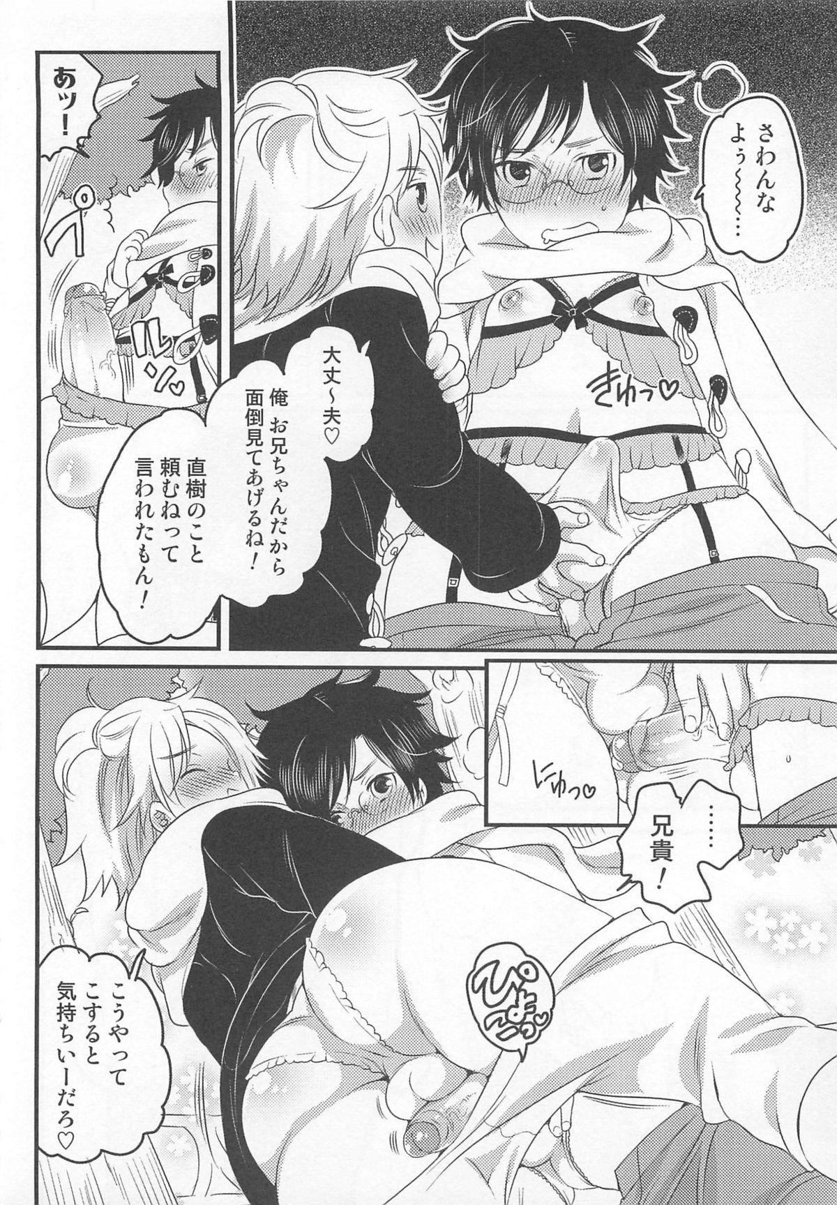 [アンソロジー] オトコのコHEAVEN Vol.02