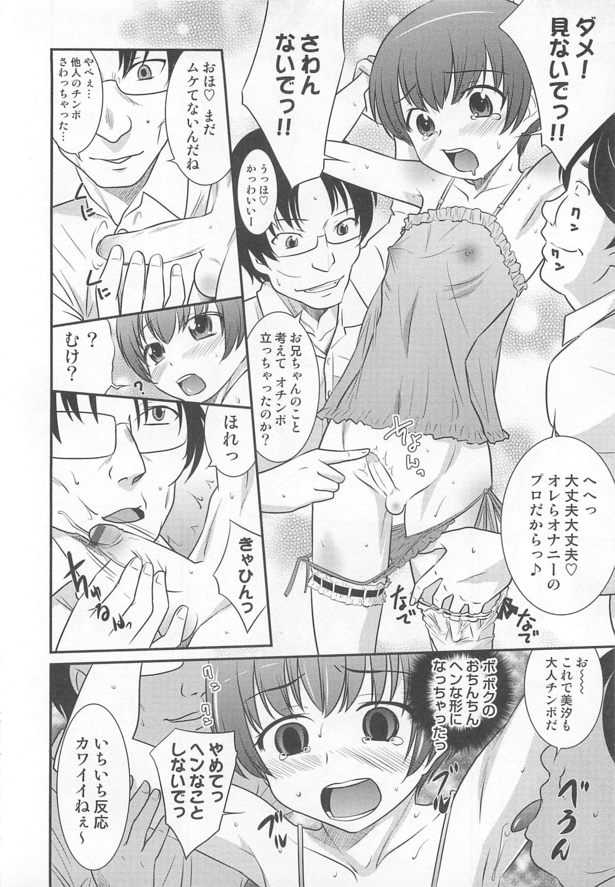 [アンソロジー] オトコのコHEAVEN Vol.02