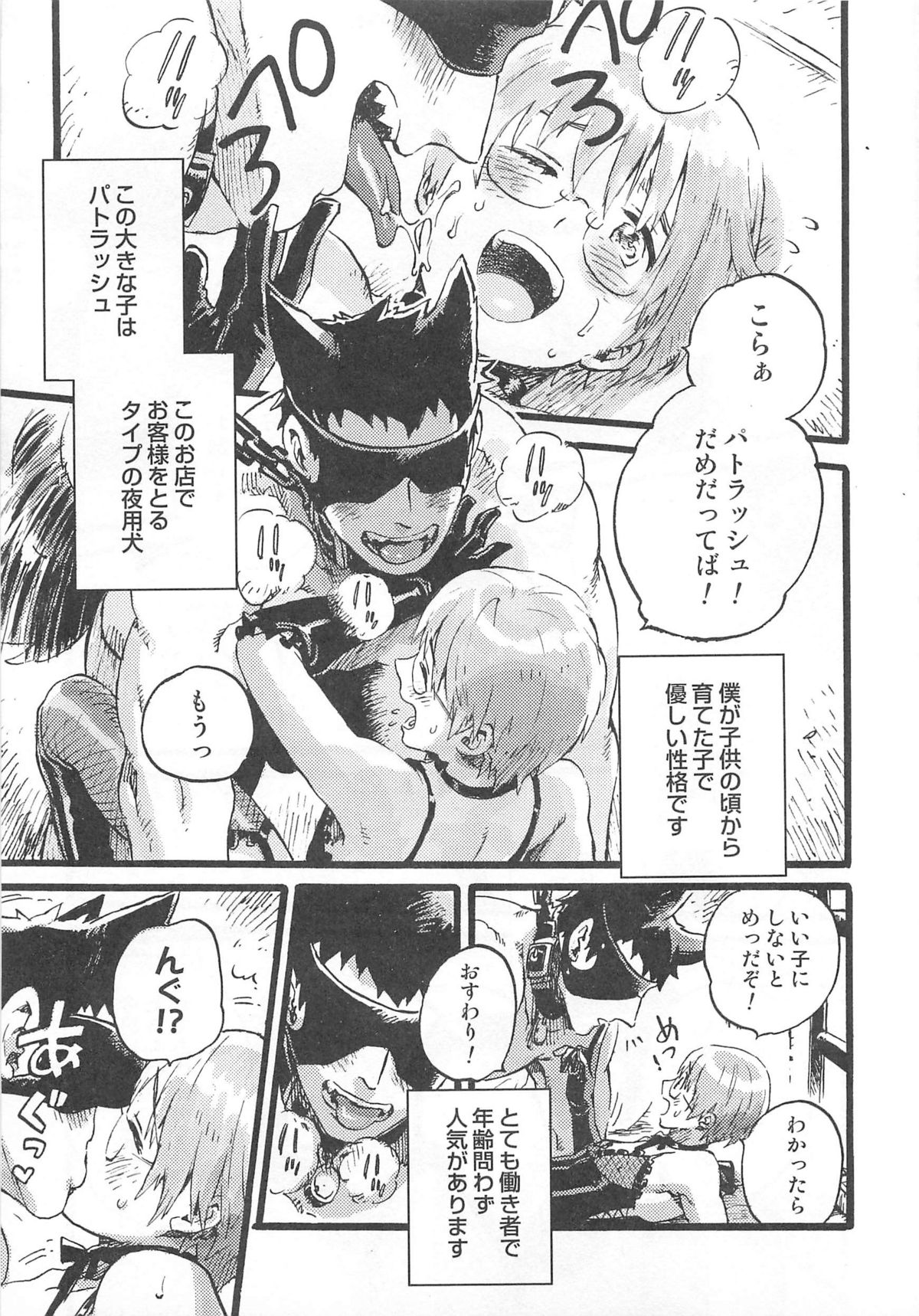 [アンソロジー] オトコのコHEAVEN Vol.02