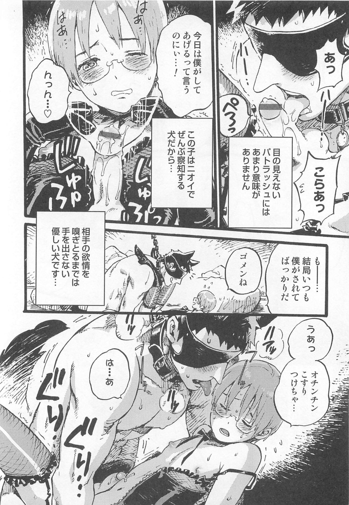 [アンソロジー] オトコのコHEAVEN Vol.02