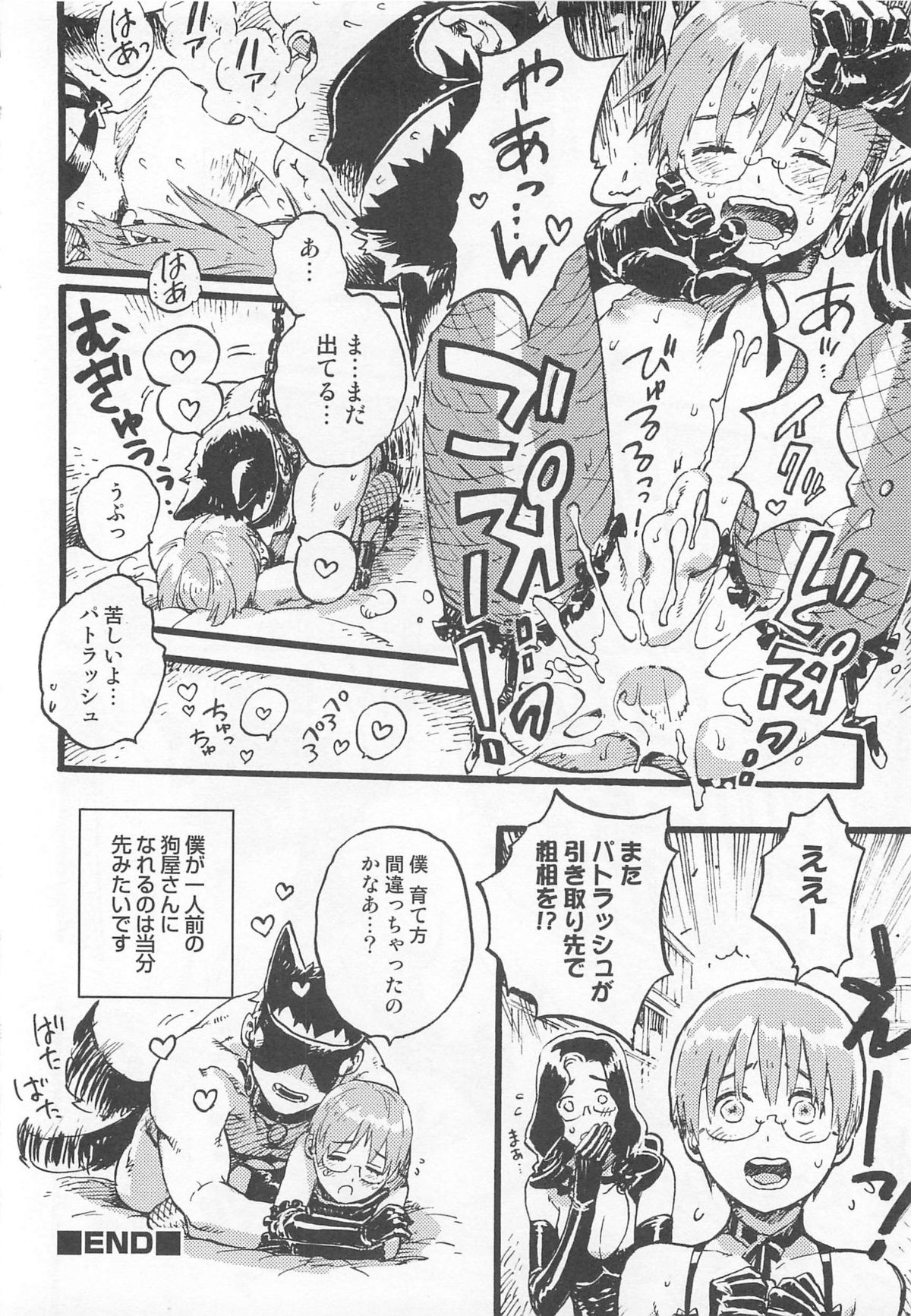 [アンソロジー] オトコのコHEAVEN Vol.02