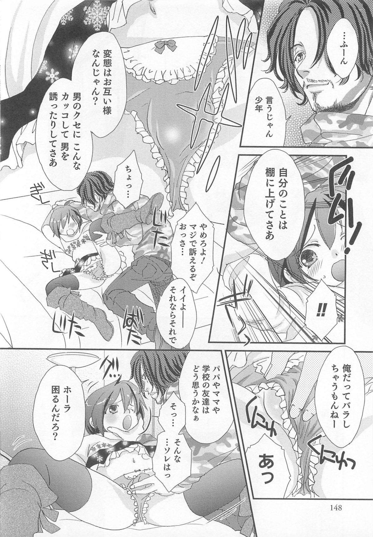 [アンソロジー] オトコのコHEAVEN Vol.02