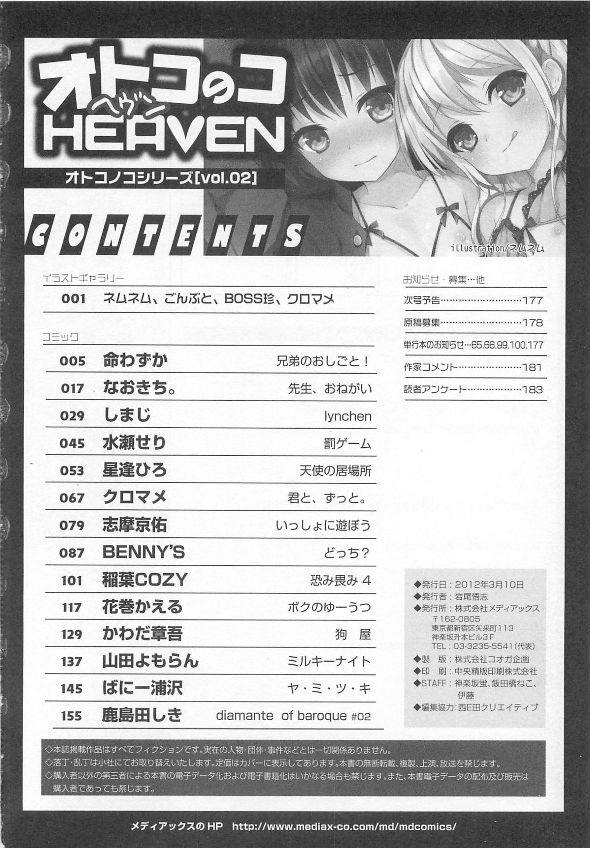 [アンソロジー] オトコのコHEAVEN Vol.02