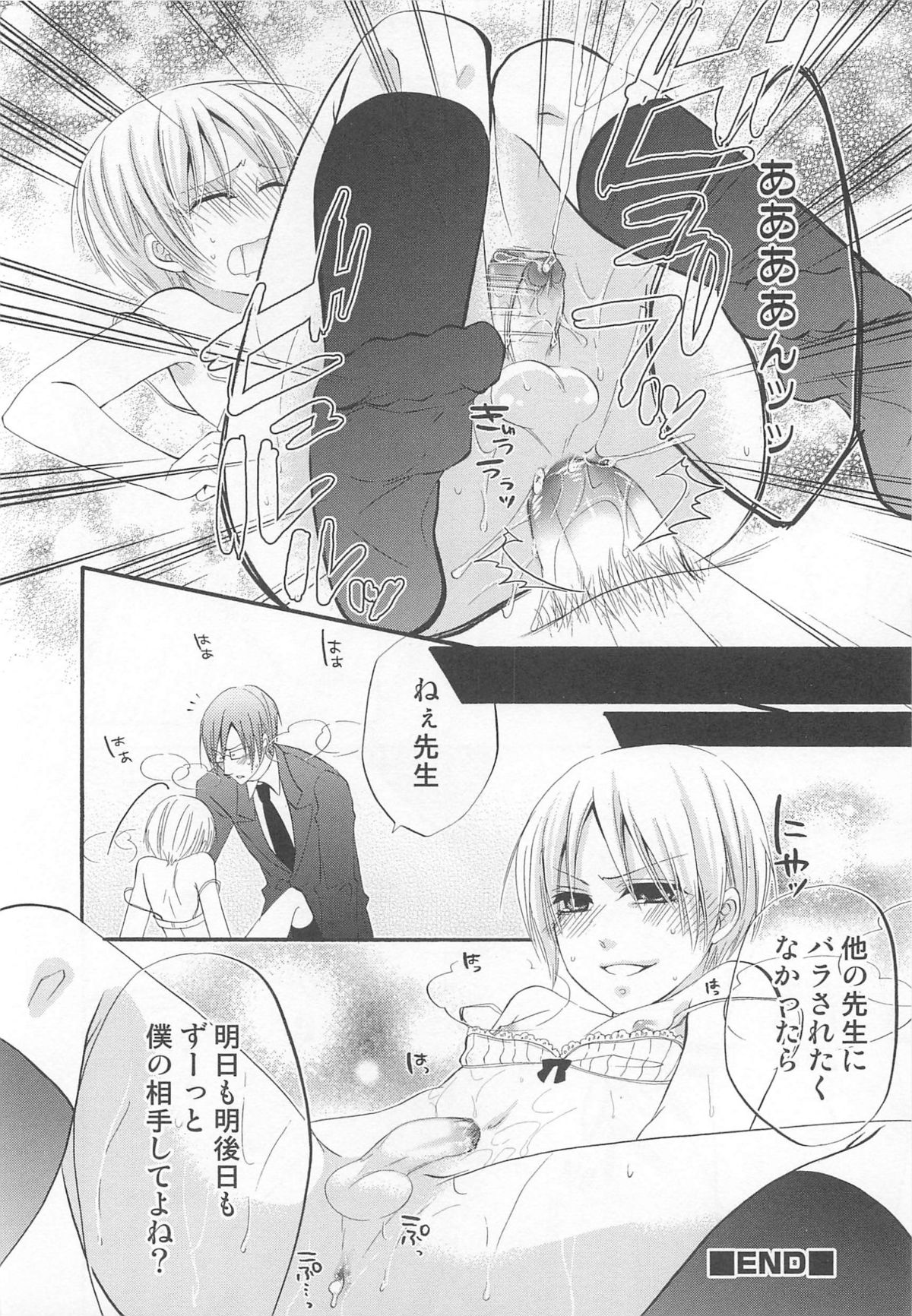 [アンソロジー] オトコのコHEAVEN Vol.02