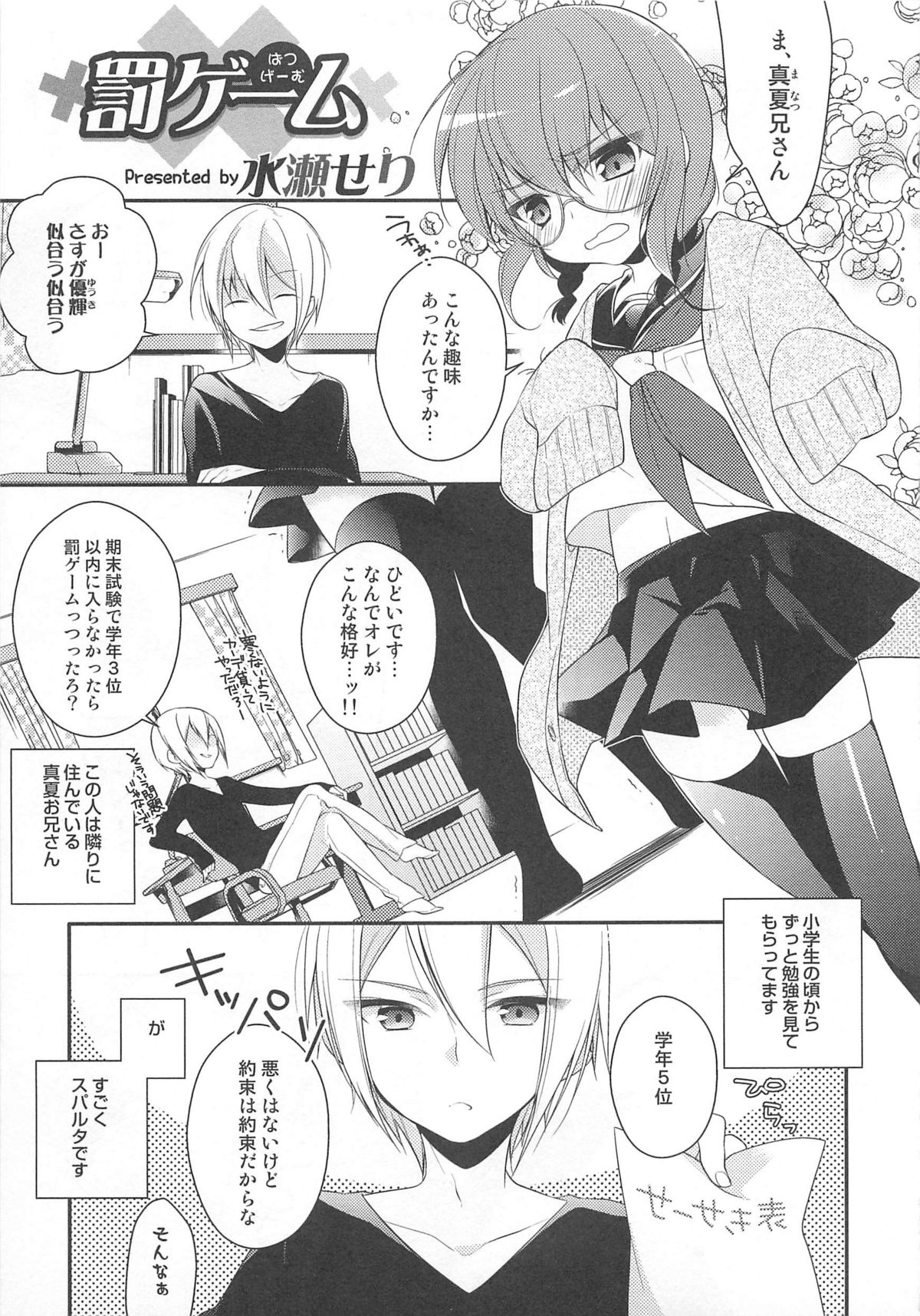 [アンソロジー] オトコのコHEAVEN Vol.02