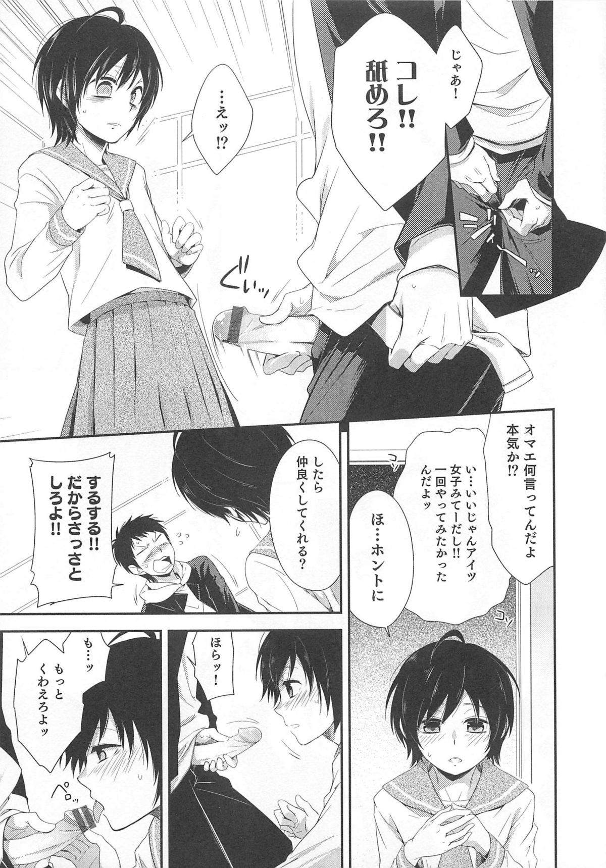 [アンソロジー] オトコのコHEAVEN Vol.02