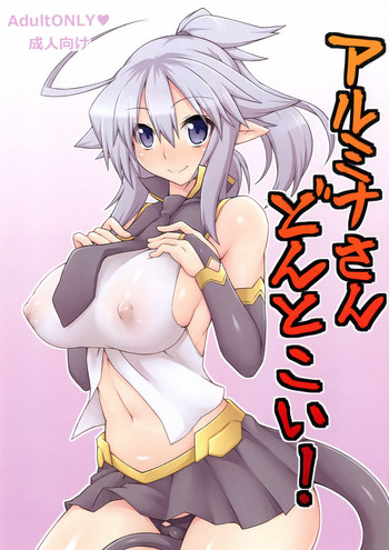 [娯楽広場 (ZiN)] アルミナさんどんとこい！ [英訳] [DL版]